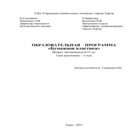 говорова бумажная пластика