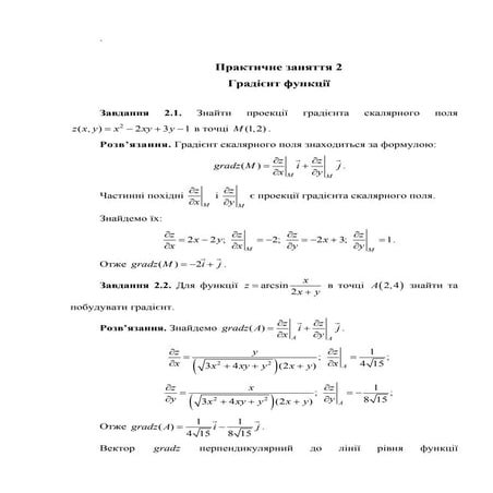 практ.заняття 3 теорія поля