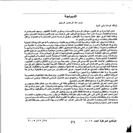 دستور جمهورية العراق