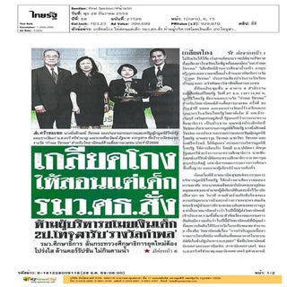 ข่าวการศึกษา (สพฐ.) วันที่ 28 ธ.ค. 59