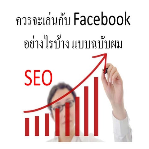 Facebook Marketing