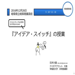 アイデアスイッチの授業