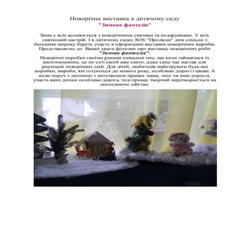 новорічна виставка в дитячому саду