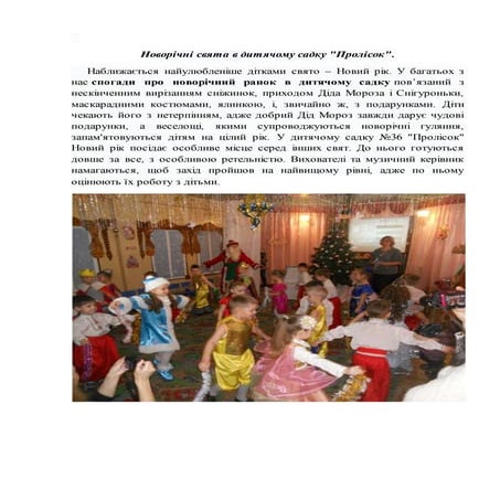 новорічні свята в проліску