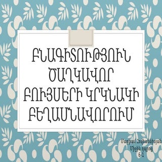 Ծաղկի բեղմնավորումը