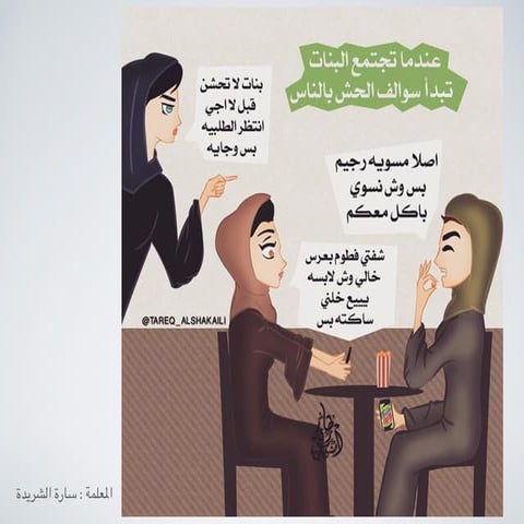 الغيبه و النميمه