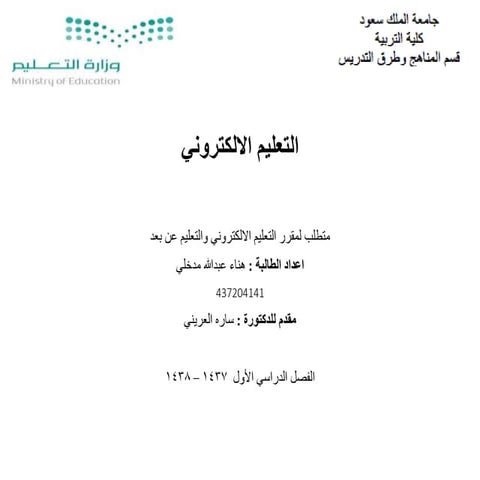 التعليم الالكتروني