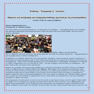 Θέματα για συζήτηση, σχετικά με τη ...