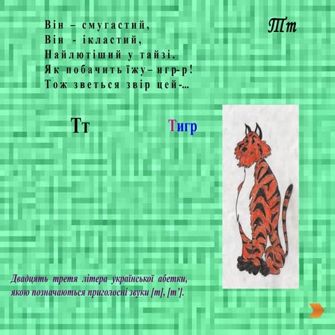 Буква Т | PPT