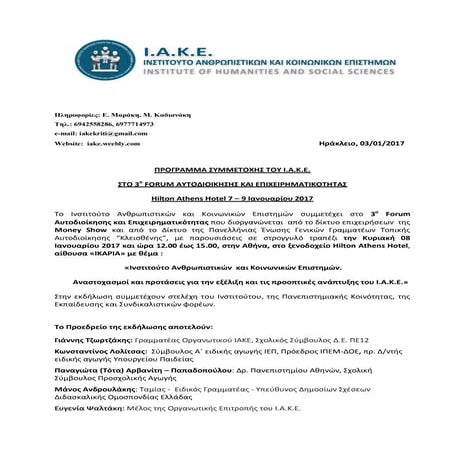 Συμμετοχη Ι.Α.Κ.Ε. στο 3ο forum της Money Show