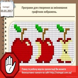 Урок 18 для 2 класу - Програми для ...