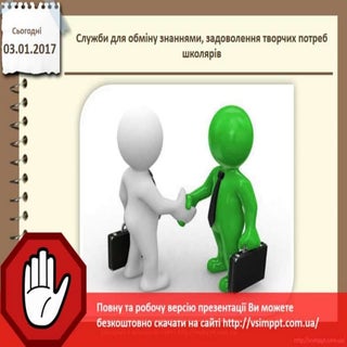 Урок 18 для 4 класу - Співпраця в м...