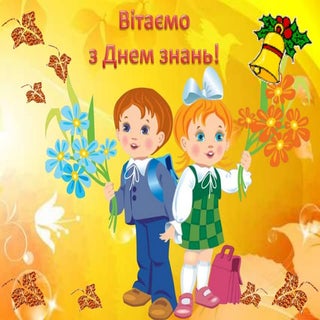 Перший урок