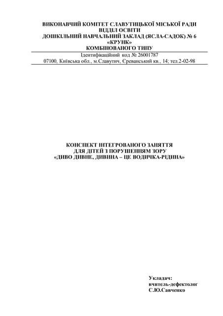 Конспект заняття "Диво дивне — вода"