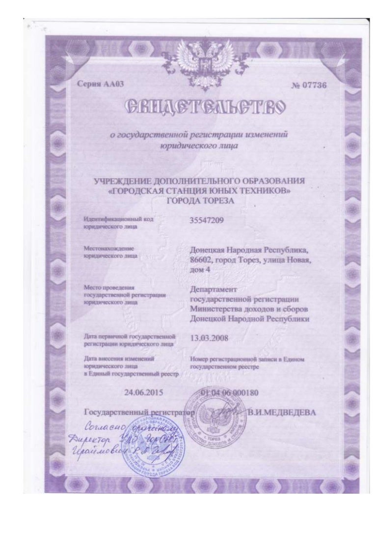 свидетельство