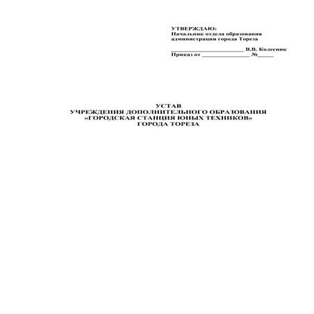 устав  удо  горсют