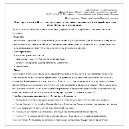 мастер класс для педагогов пятыгина и.к (5) | PDF