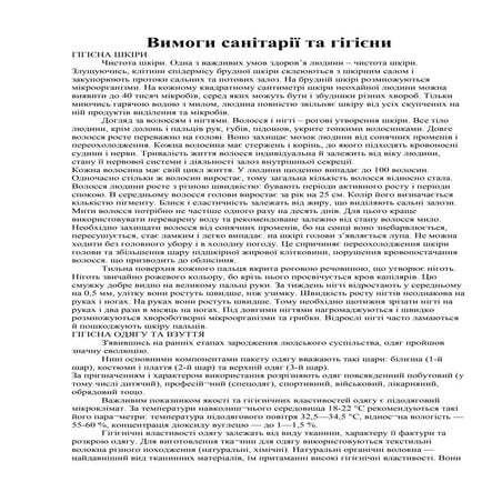 Вимоги санітарії та гігієни | PDF