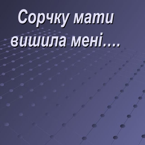 українська вишиванка