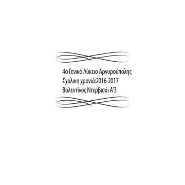 Ερωτόκριτος ΕΕ Α' Λυκείου