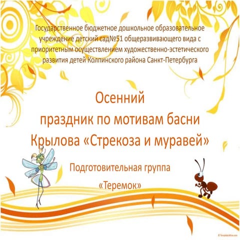 Праздник осени в группе Теремок