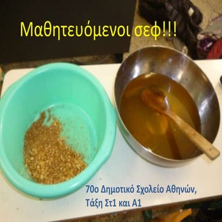 Μαθητευόμενοι σεφ!