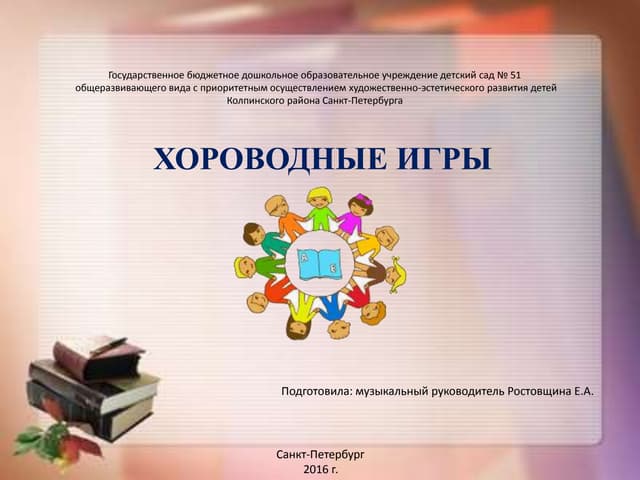 Хороводные игры