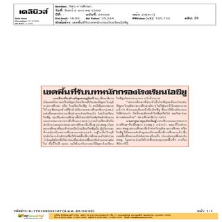 ข่าวการศึกษา (สพฐ.) วันที่ 9 ม.ค. 60