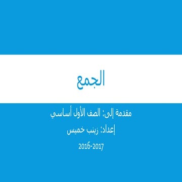 Learning arabic 1 | PPTX