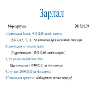 зарлал