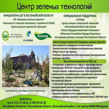 центр зеленых технологий