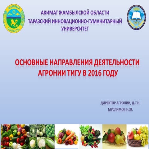 ЦЕНТР ЗЕЛЕНЫХ ТЕХНОЛОГИЙ ПРИ ТАРАЗСКОМ  ИННОВАЦИОННО-ГУМАНИТАРНОМ УНИВЕРСИТЕТЕ 