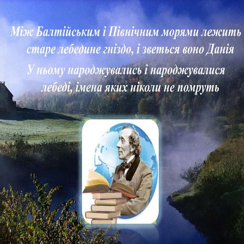 Снігова королева | PPT