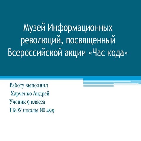 информационная революция