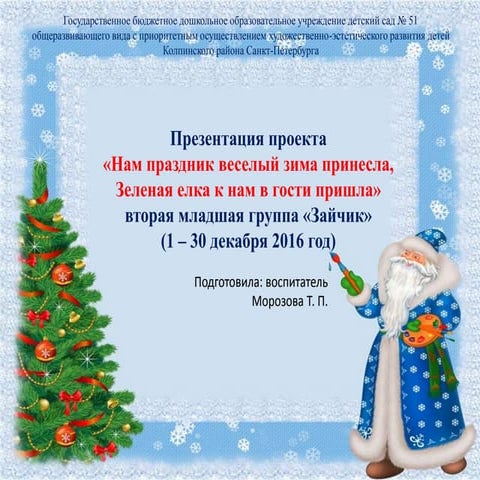 Новый год во второй младшей группе