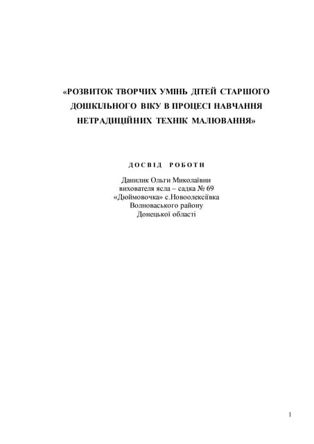 Досвід роботи