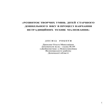 Досвід роботи