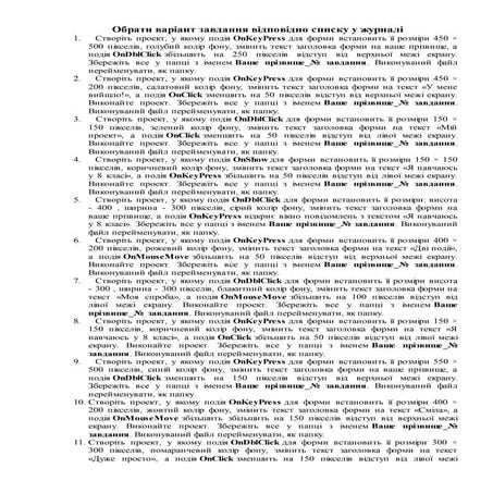 обрати варіант завдання відповідно списку у журналі