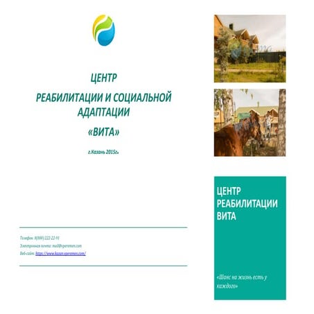 Лучший реабилитационный центр для наркозависимых и алкоголиков в Казани ...