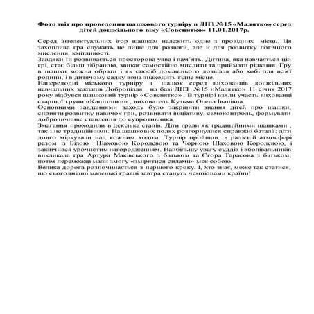 фото звіт про проведення шашкового турніру в днз