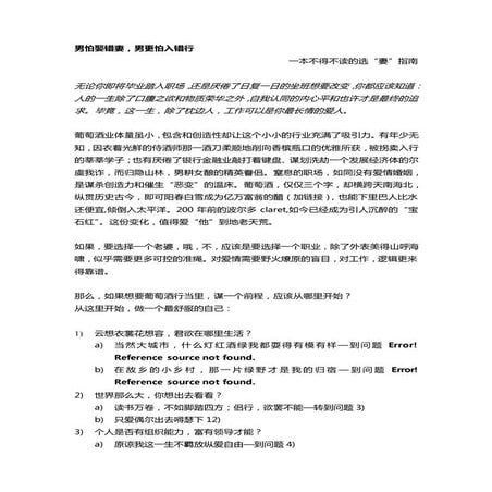 Wine career path guide for dummies 小白的葡萄酒从业指南