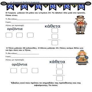 προβλήματα και με κάθετες πράξεις