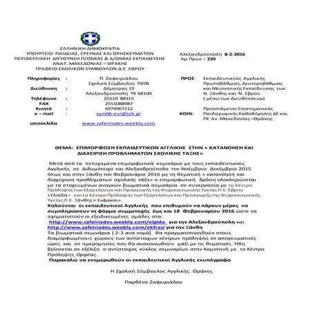 Επιμόρφωση εκπαιδευτικών Ξάνθη, Αλεξανδρούπολη