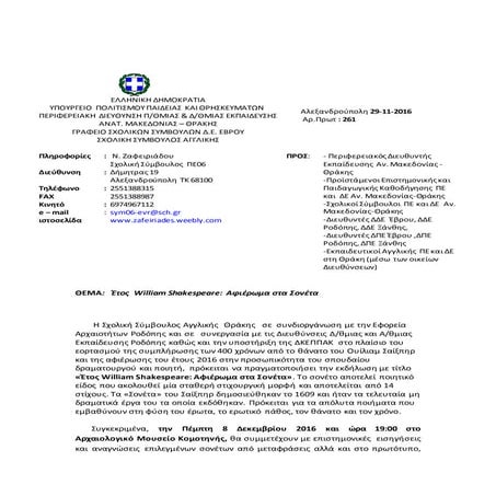 πρόσκληση εκδ. σονέτα σαίξπηρ