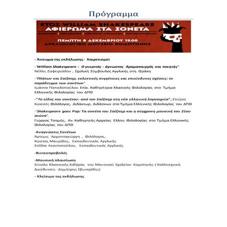 πρόγραμμα εκδ. σονέτα σαίξπηρ
