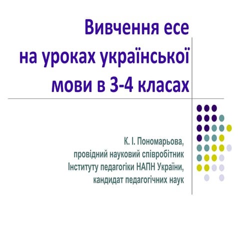 есе презентація