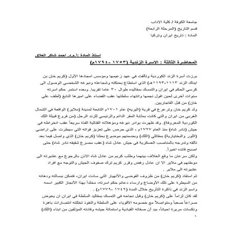 الاسرة الزندية