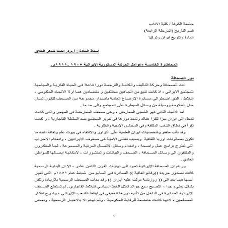 عوامل الحركة الدستورية