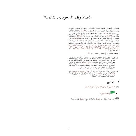 الصندوق السعودي للتنمية 1441 تسجيل دخول برقم الهوية sfd.gov.sa