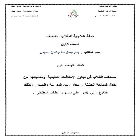 خطة علاجية للطالب الضعيف